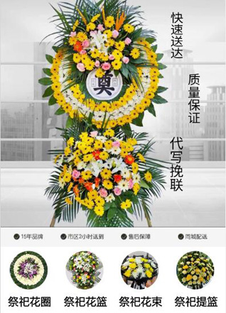 浙江省绍兴诸暨市岭北镇孚家湖村花圈代送